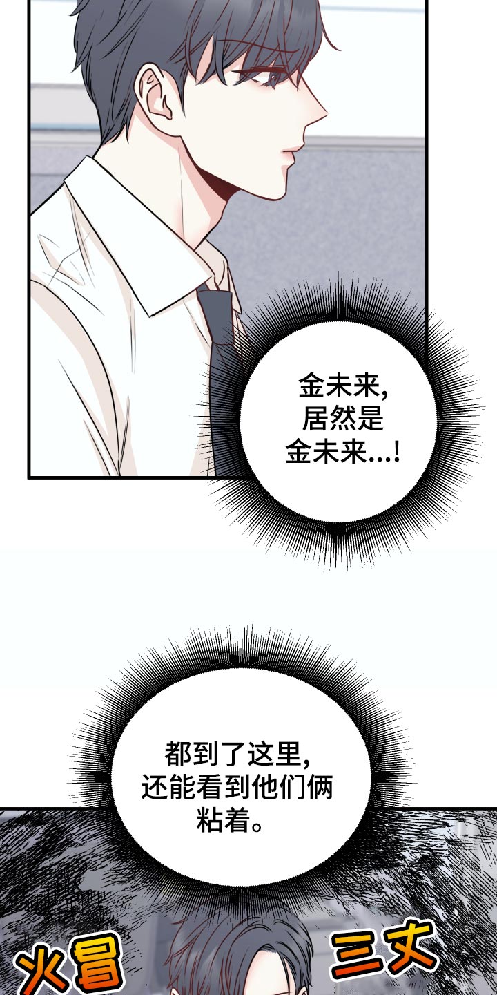 复仇恋情漫画,第26章：烦恼1图