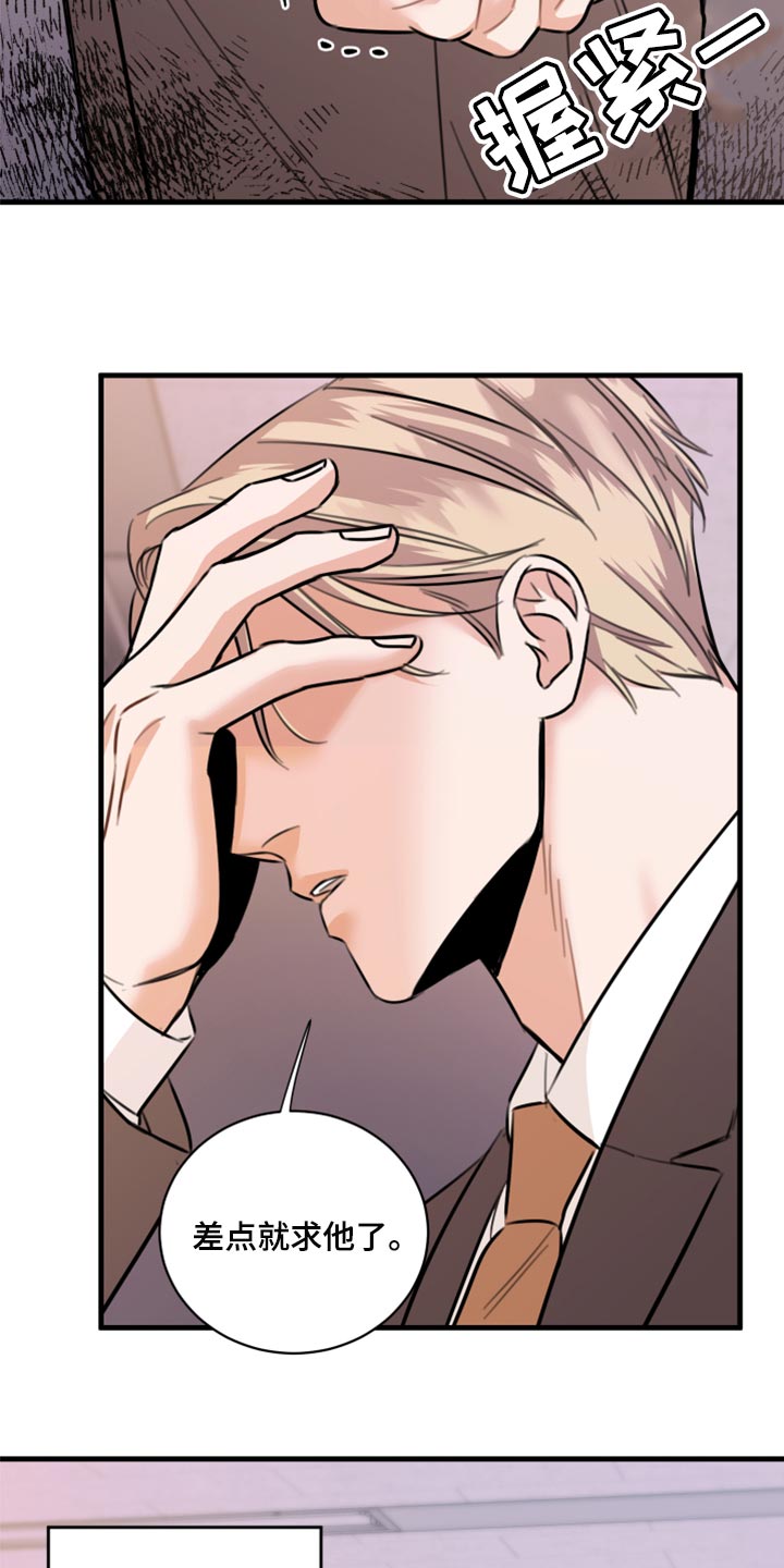 复仇恋情漫画,第45章：利用5图