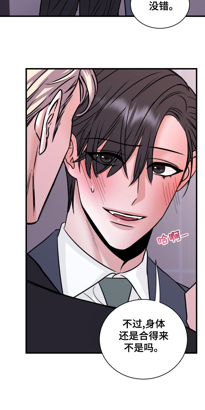 复仇恋情漫画,第36章：以牙还牙，以血还血4图