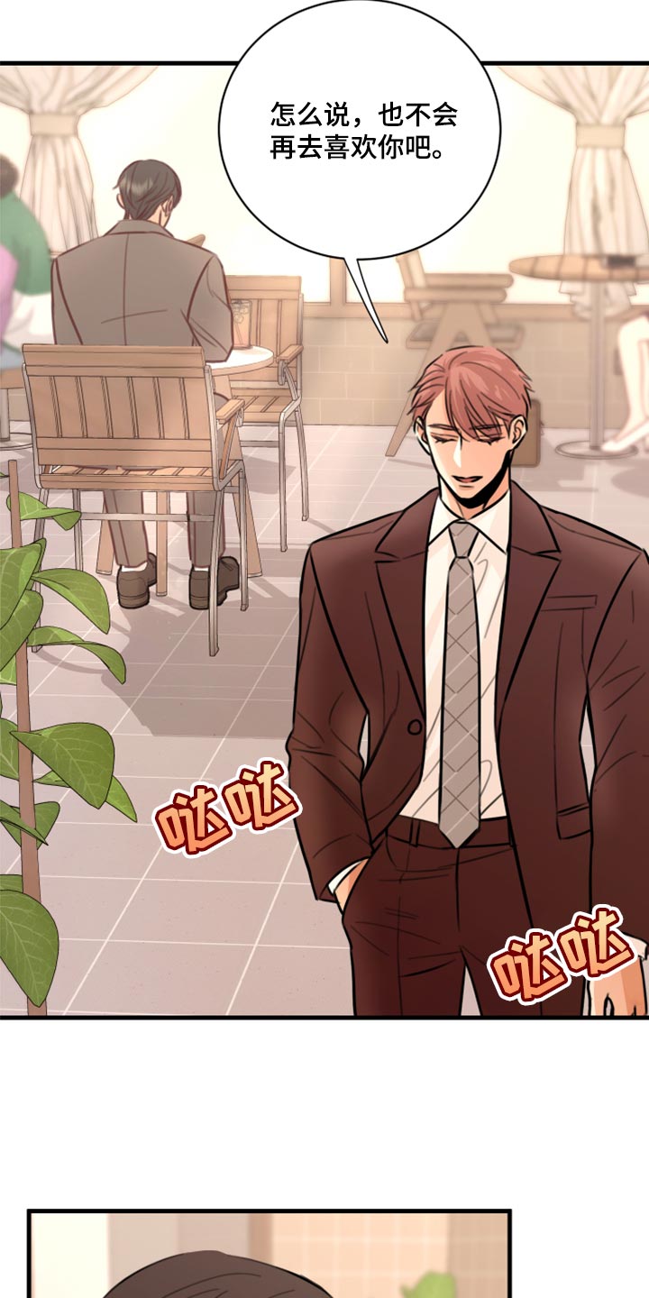 复仇恋情漫画,第47章：只想让你在他面前消失5图
