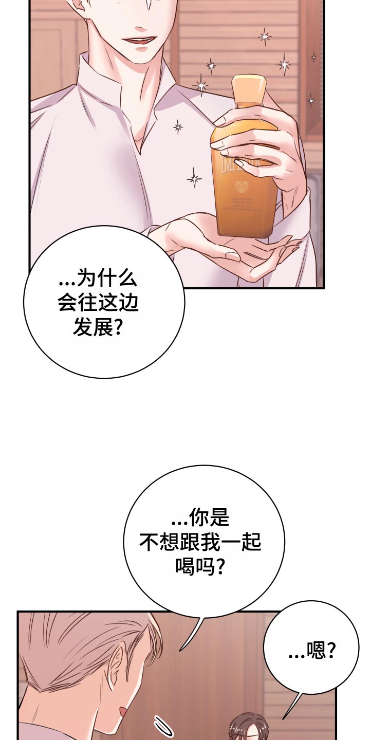复仇恋情漫画,第20章：担心2图