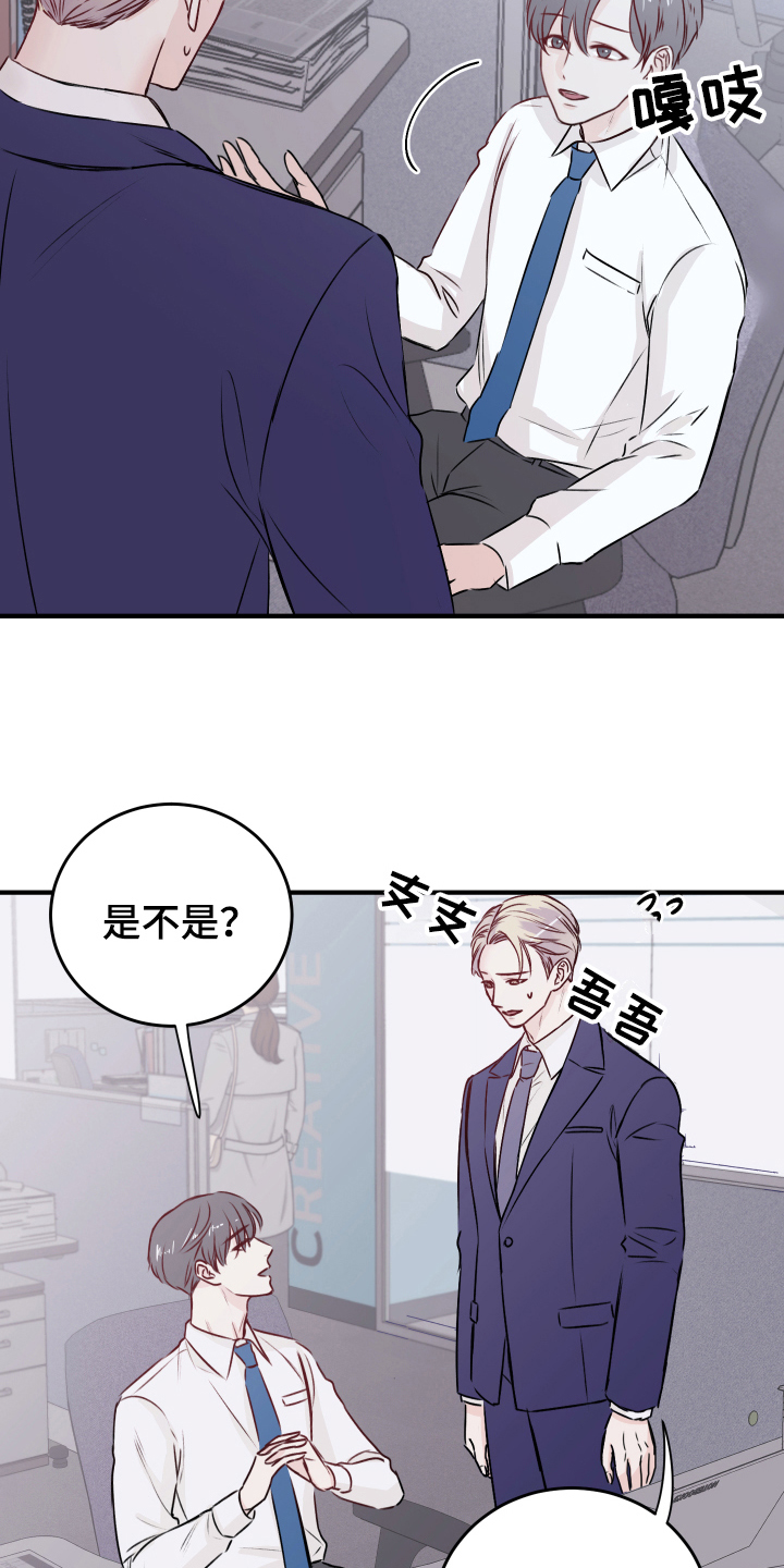复仇恋情漫画,第14章：发难2图