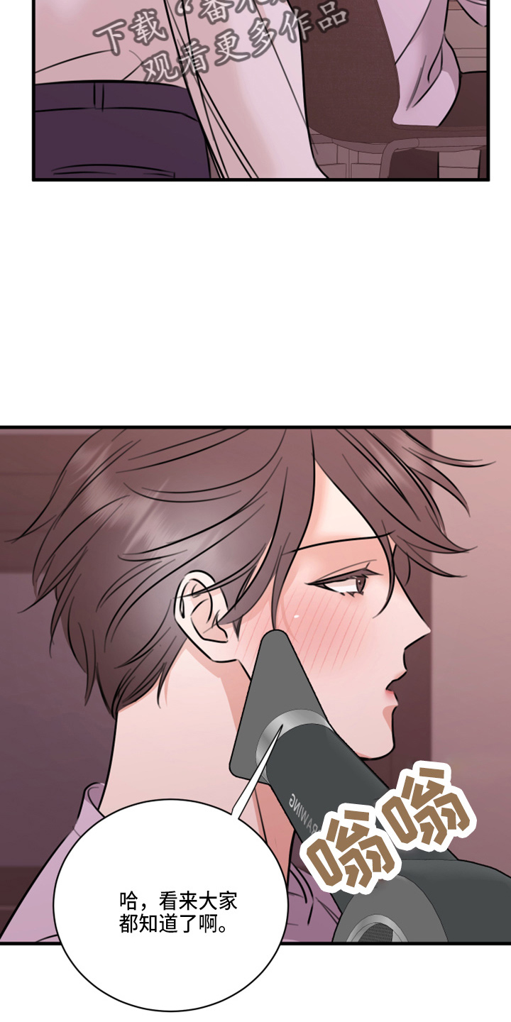 复仇恋情漫画,第50章：我知道3图