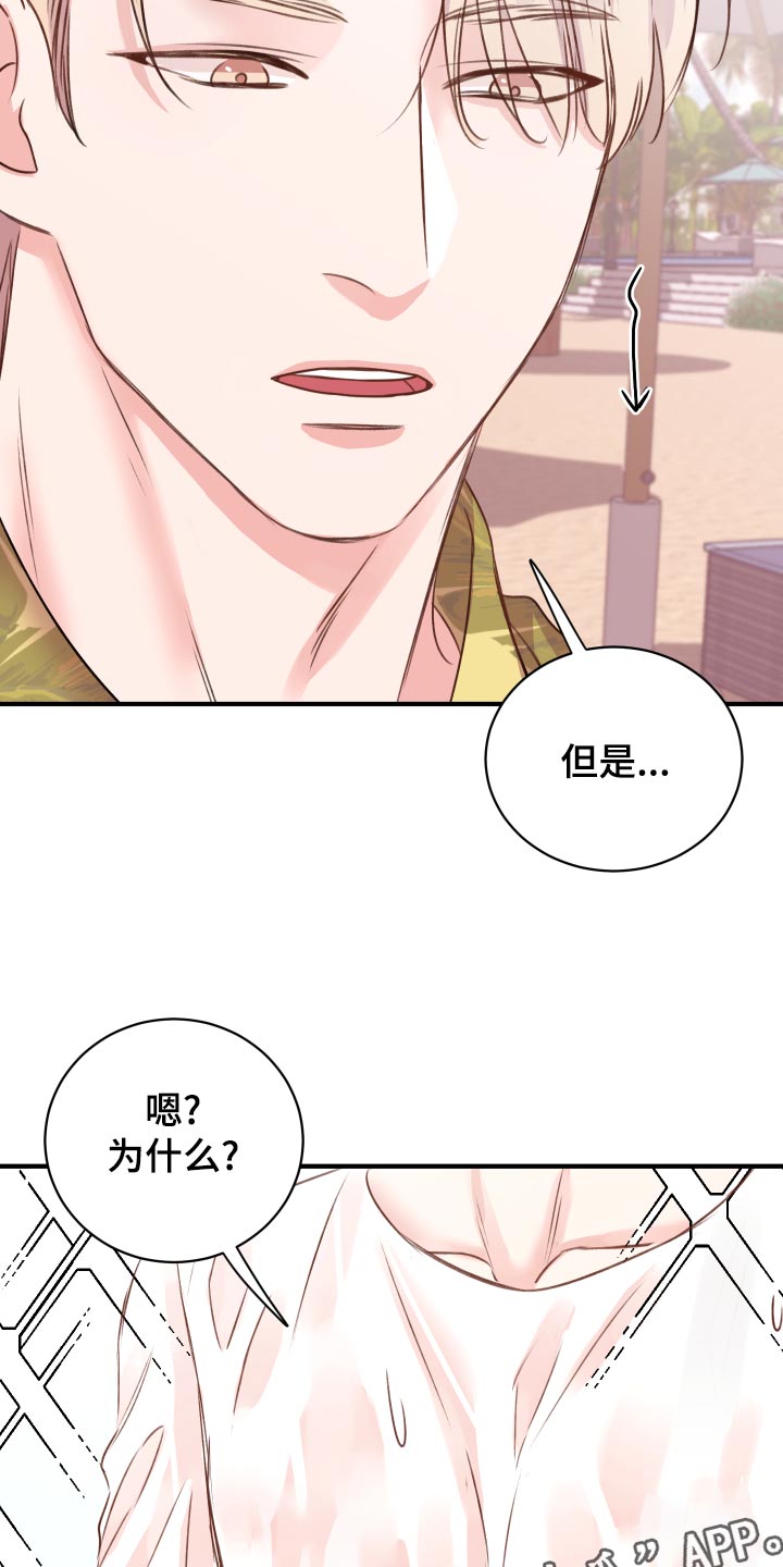 复仇恋情漫画,第19章：讨好3图