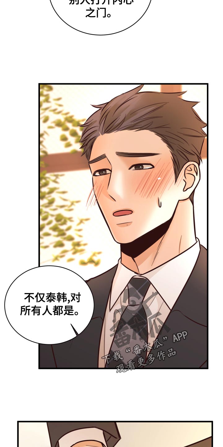 复仇恋情漫画,第38章：人选2图