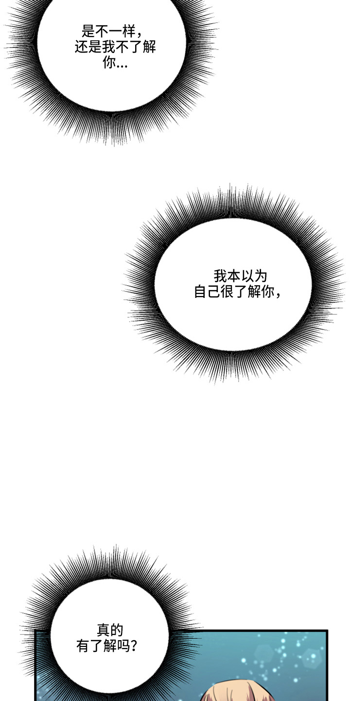 复仇恋情漫画,第51章：弥补机会2图