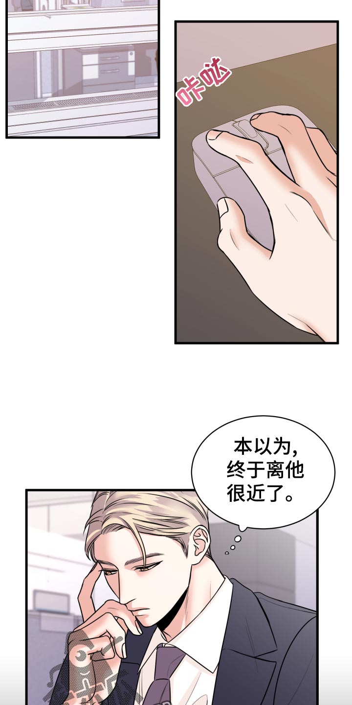 复仇恋情漫画,第33章：联系不上3图
