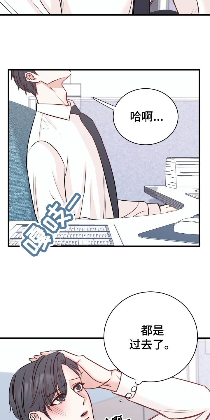复仇恋情漫画,第26章：烦恼4图