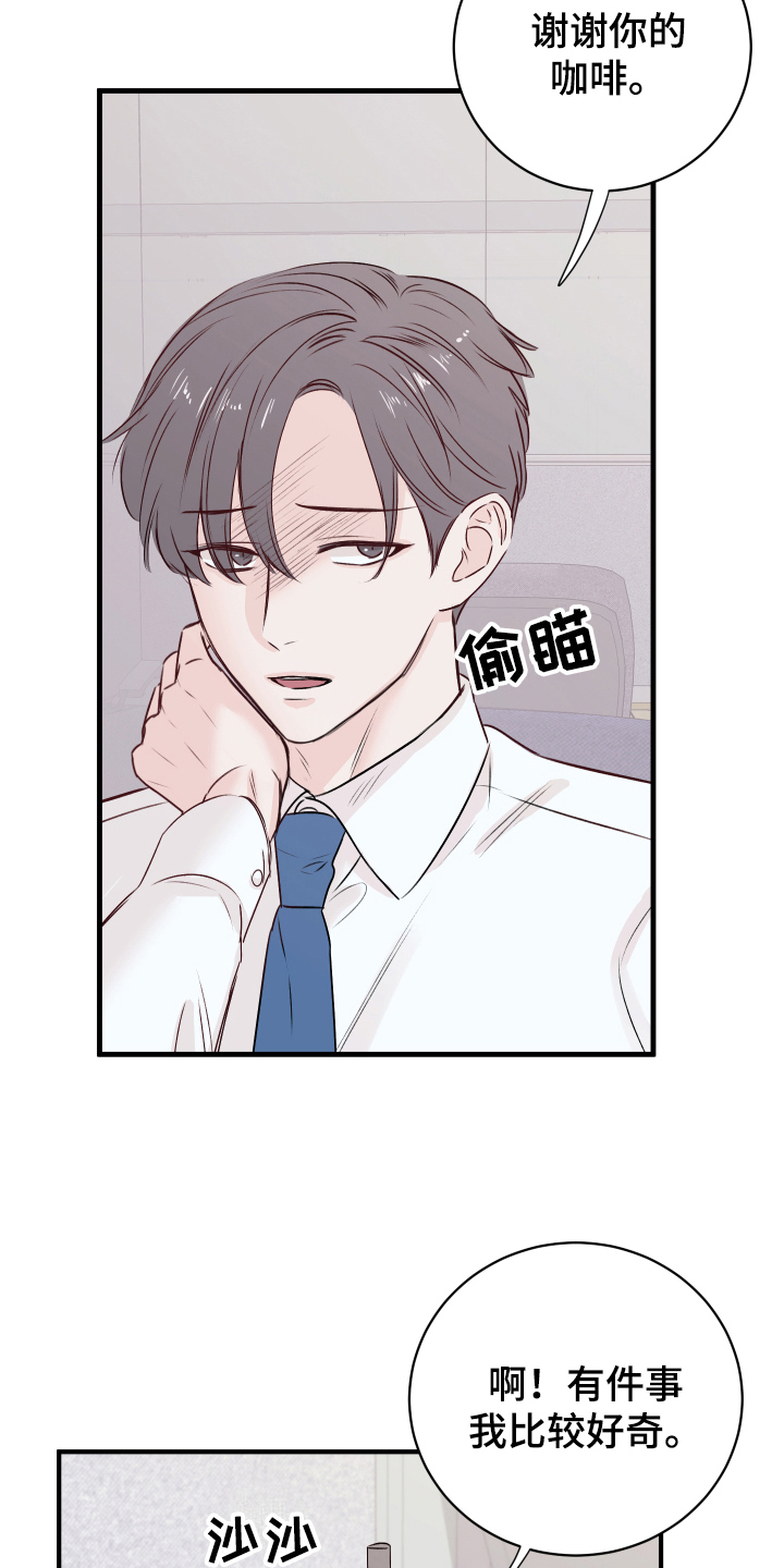 复仇恋情漫画,第13章：改变2图