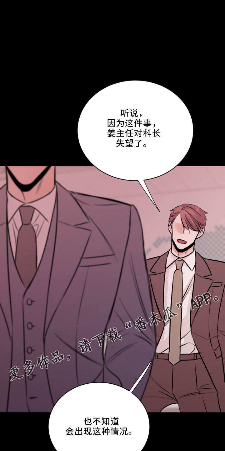 复仇恋情漫画,第54章：威胁1图