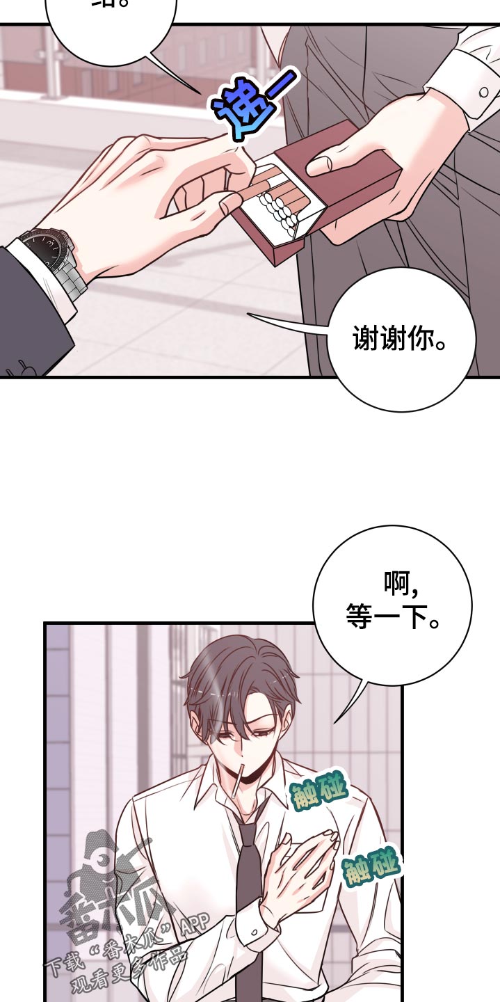 复仇恋情漫画,第25章：撩人手段2图