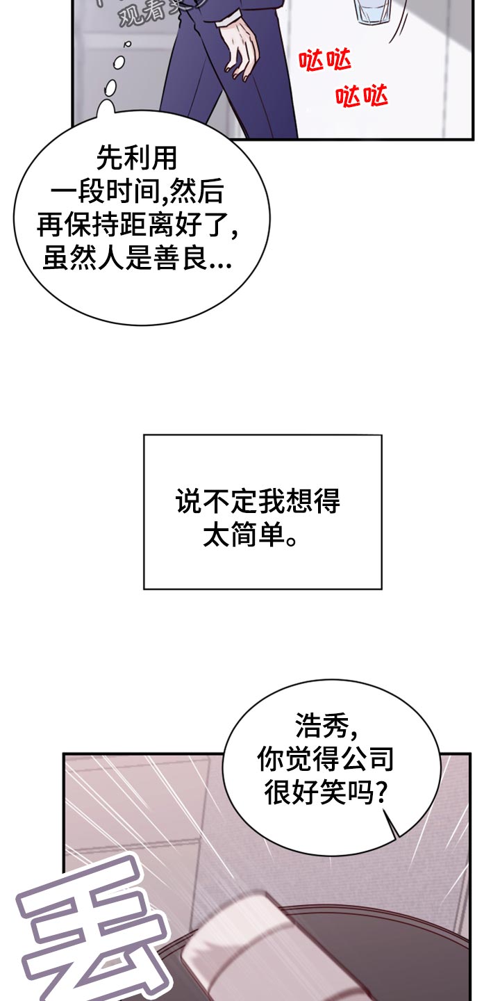 复仇恋情漫画,第16章：染色5图