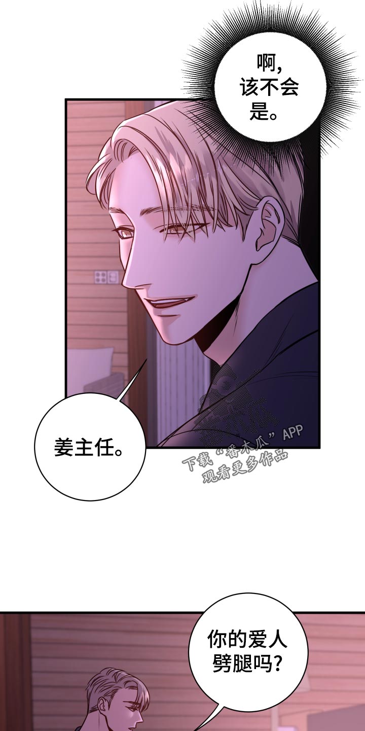 复仇恋情漫画,第24章：不要走！3图