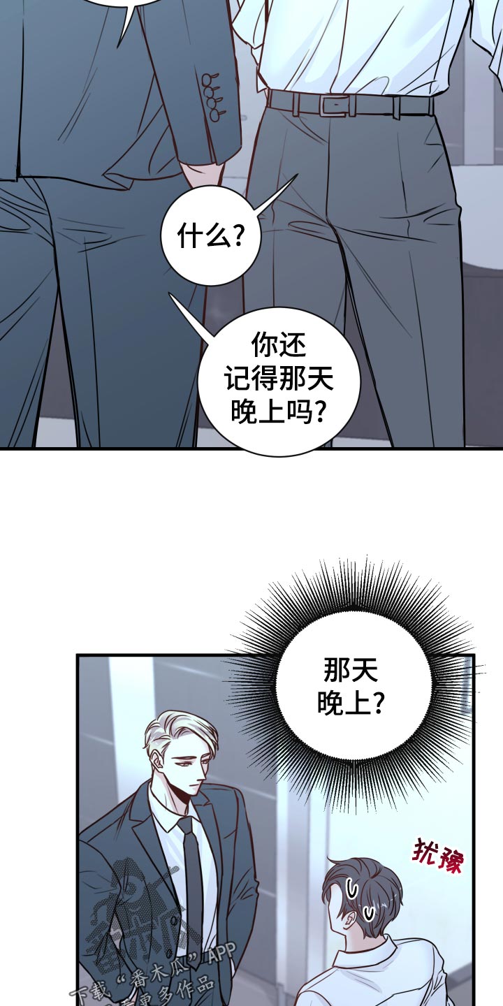复仇恋情漫画,第25章：撩人手段1图