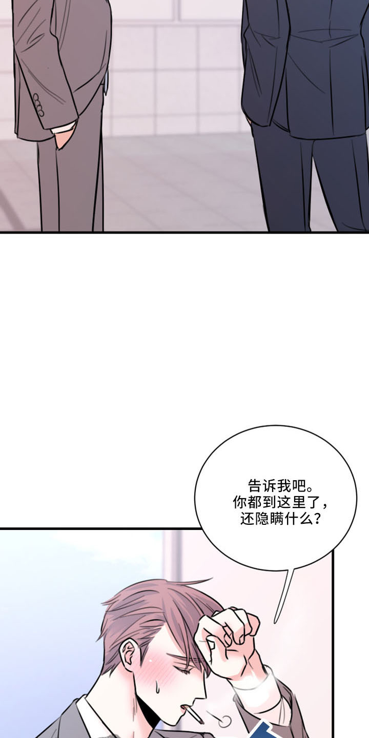 复仇恋情漫画,第55章：没想过3图