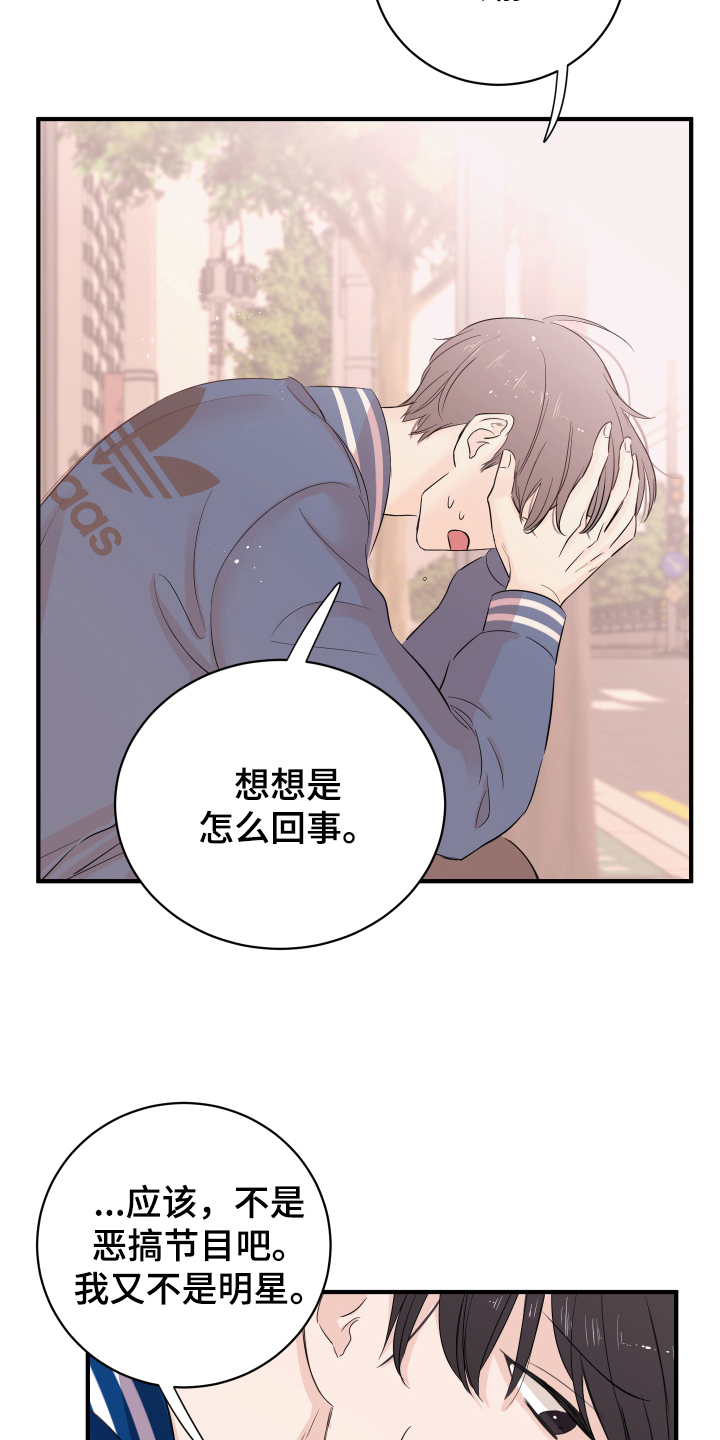 复仇恋情漫画,第11章：不敢置信2图