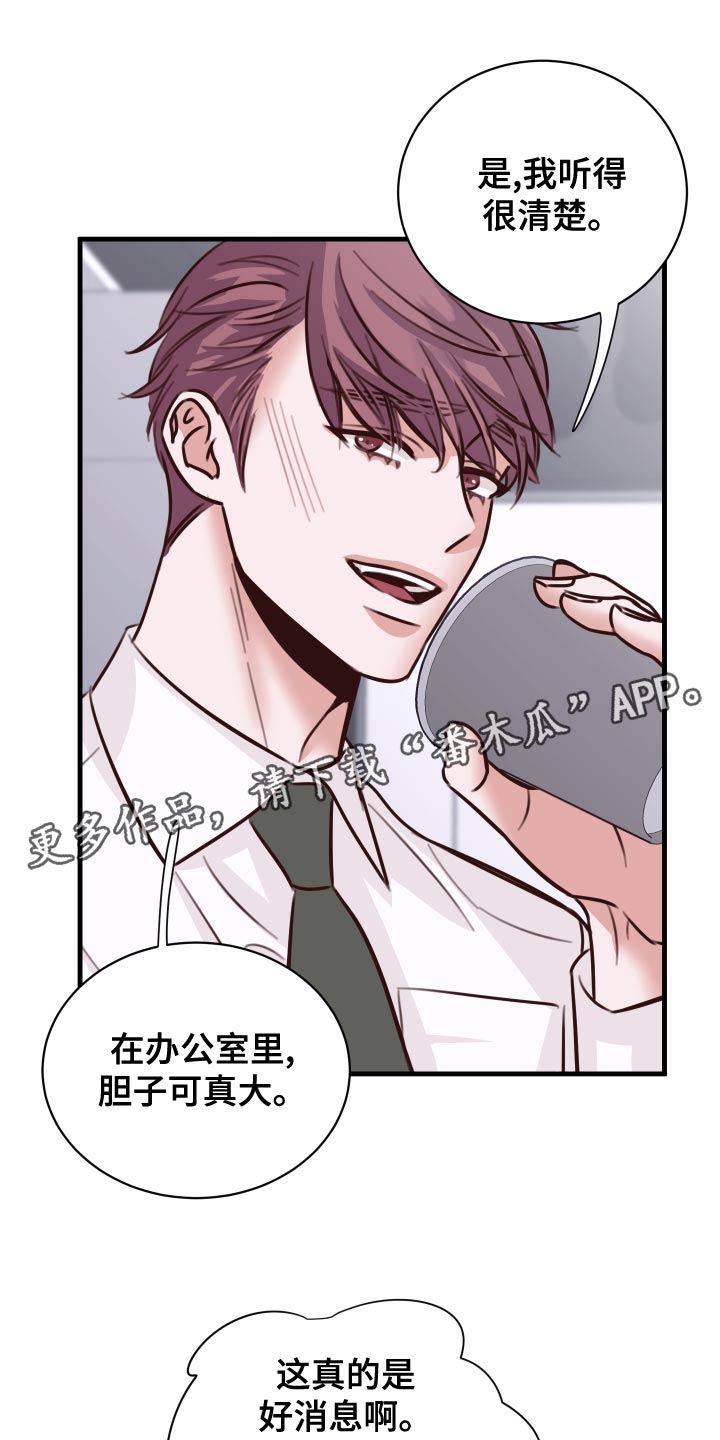 复仇恋情漫画,第39章：好消息3图