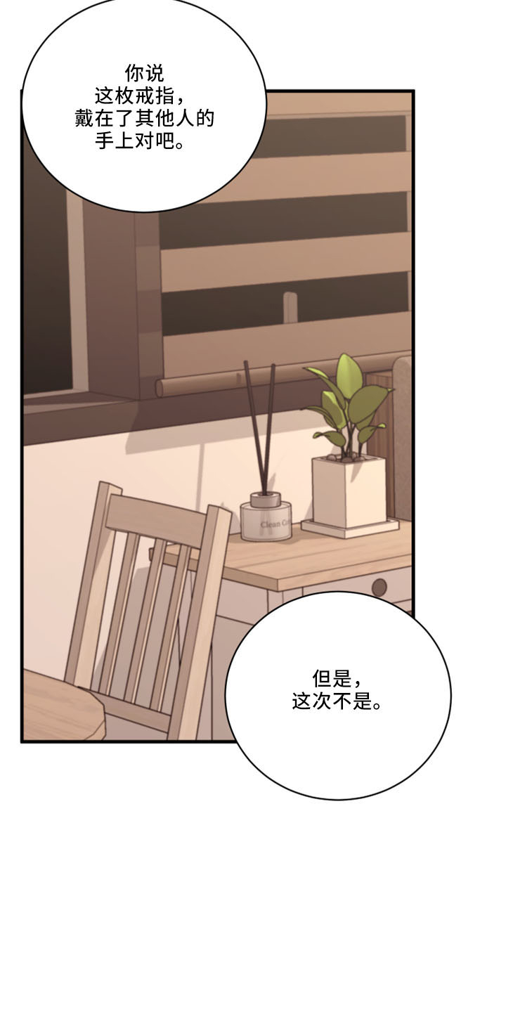 复仇恋情漫画,第52章：不接受3图