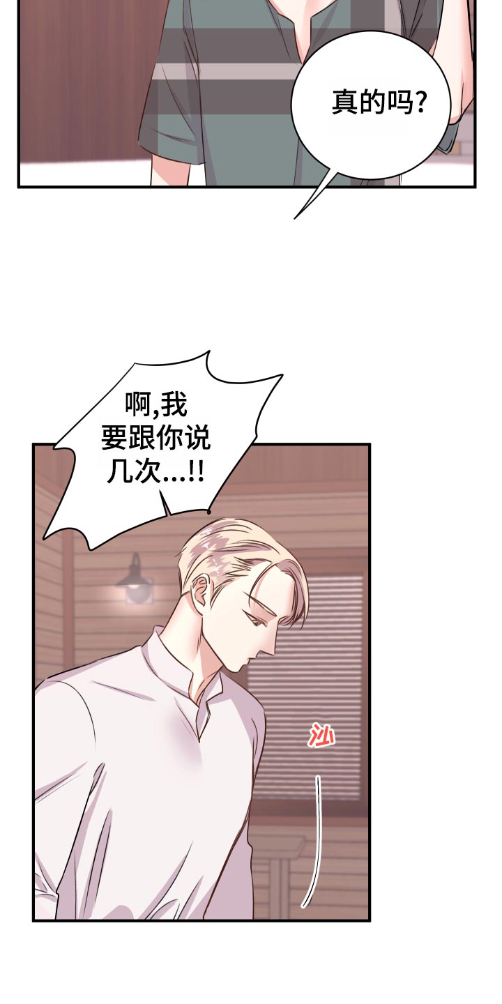 复仇恋情漫画,第20章：担心5图