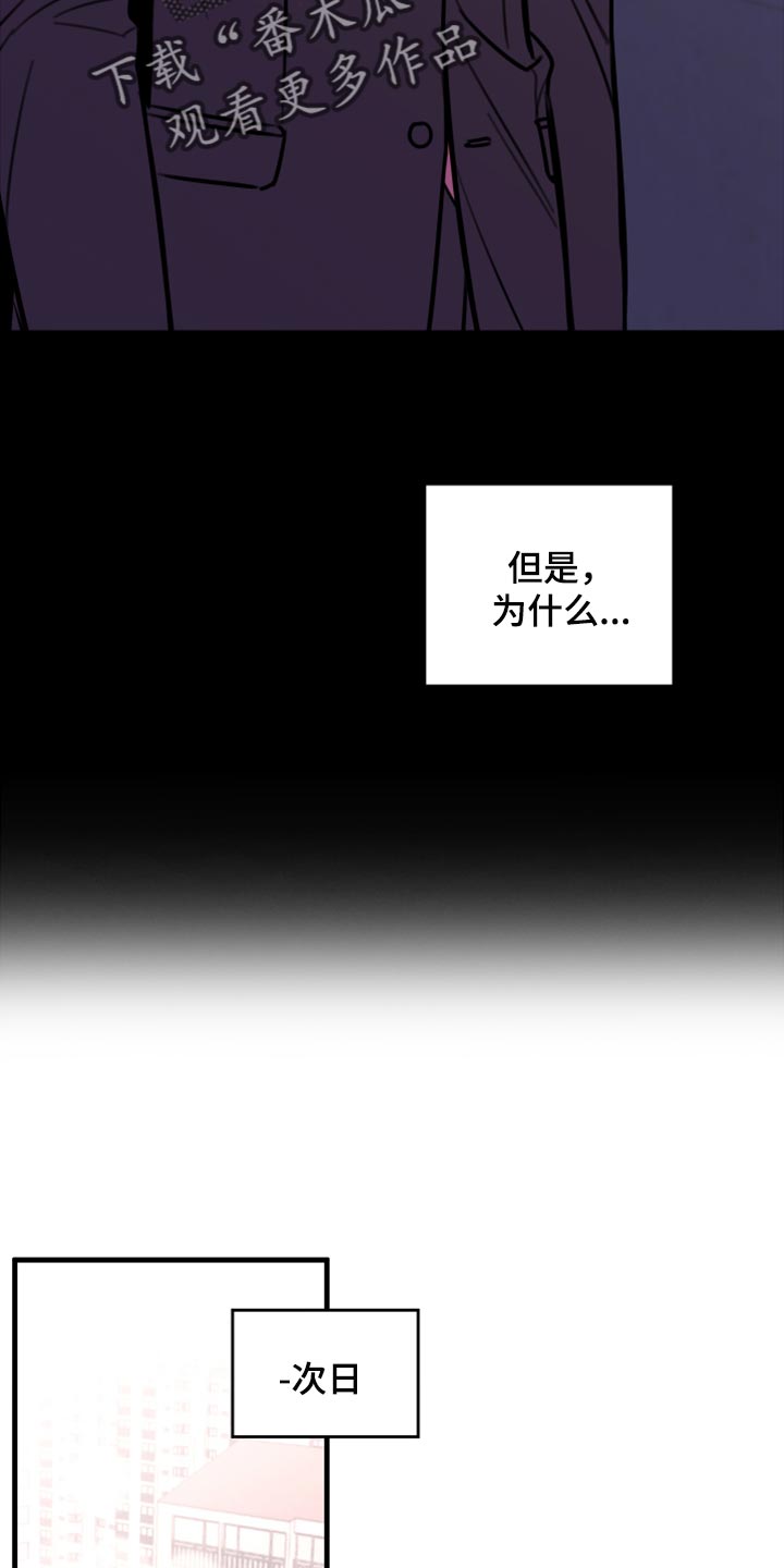 复仇恋情漫画,第43章：实话3图