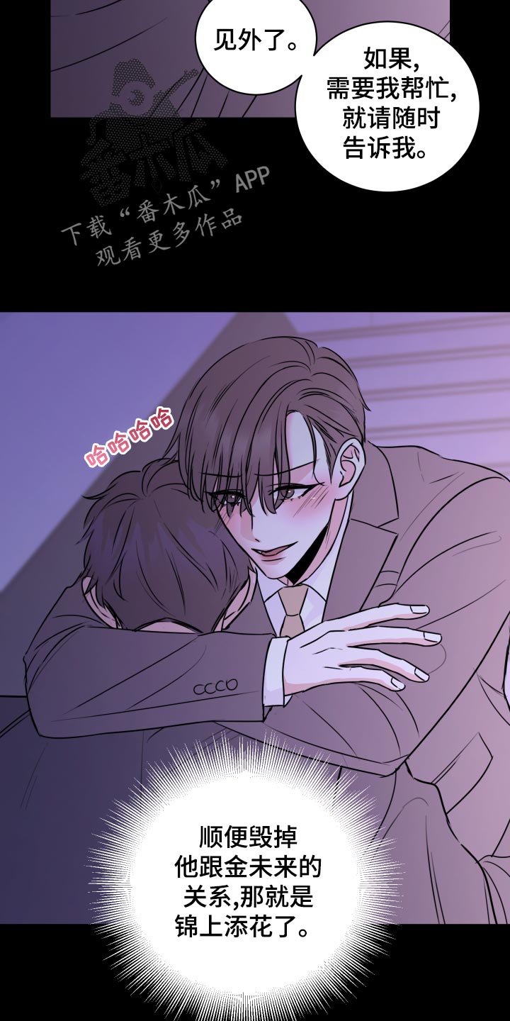 复仇恋情漫画,第28章：原封不动还给他2图
