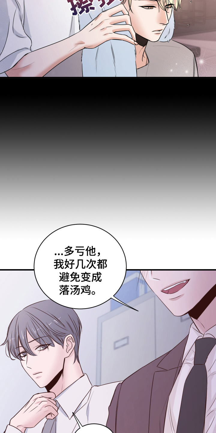 复仇恋情漫画,第4章：确认1图
