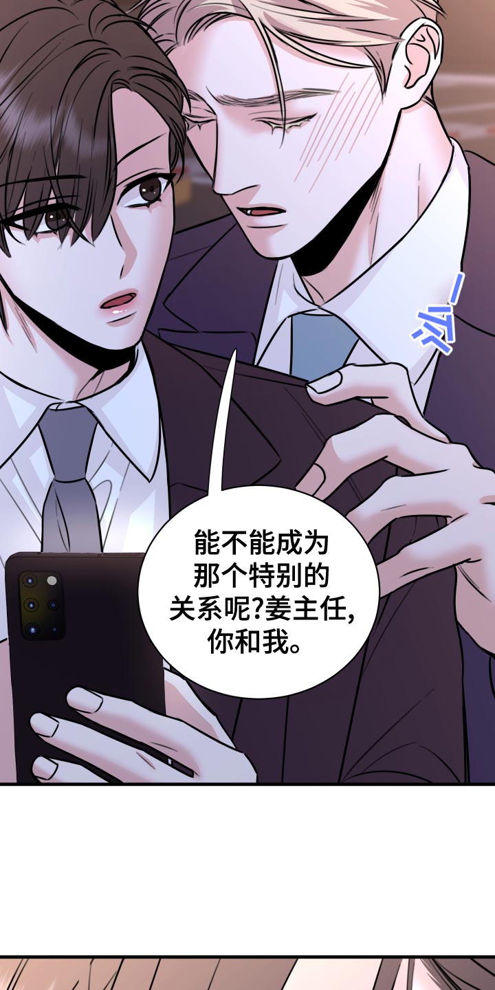 复仇恋情漫画,第37章：上钩5图