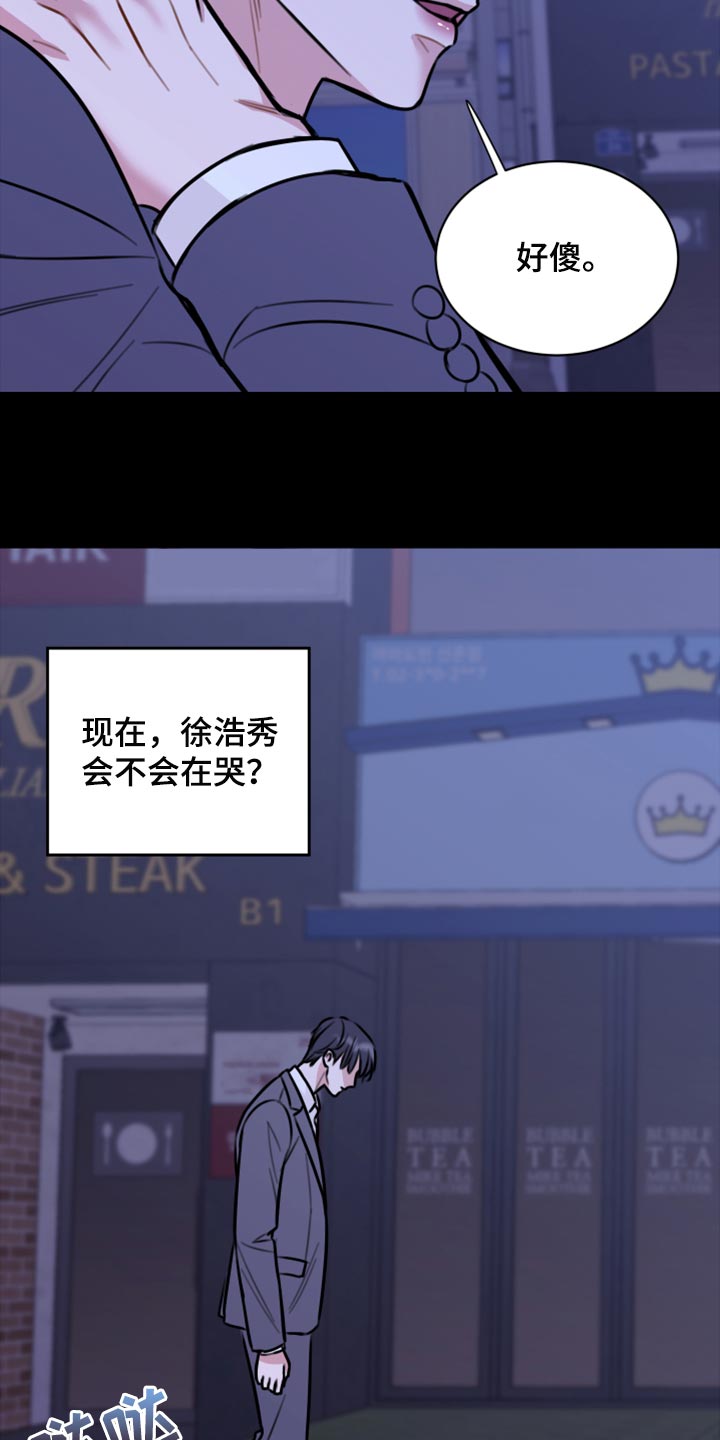 复仇恋情漫画,第43章：实话5图
