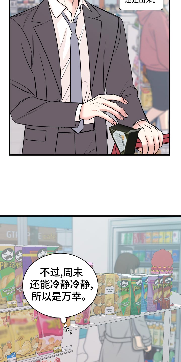 复仇恋情漫画,第32章：怎么面对5图