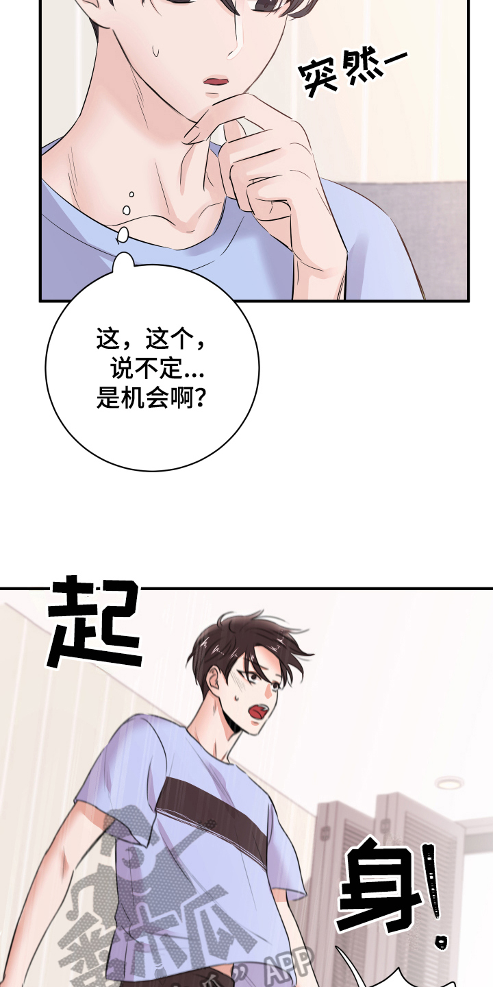 复仇恋情漫画,第12章：计划2图