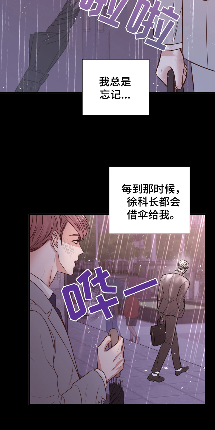 复仇恋情漫画,第4章：确认3图