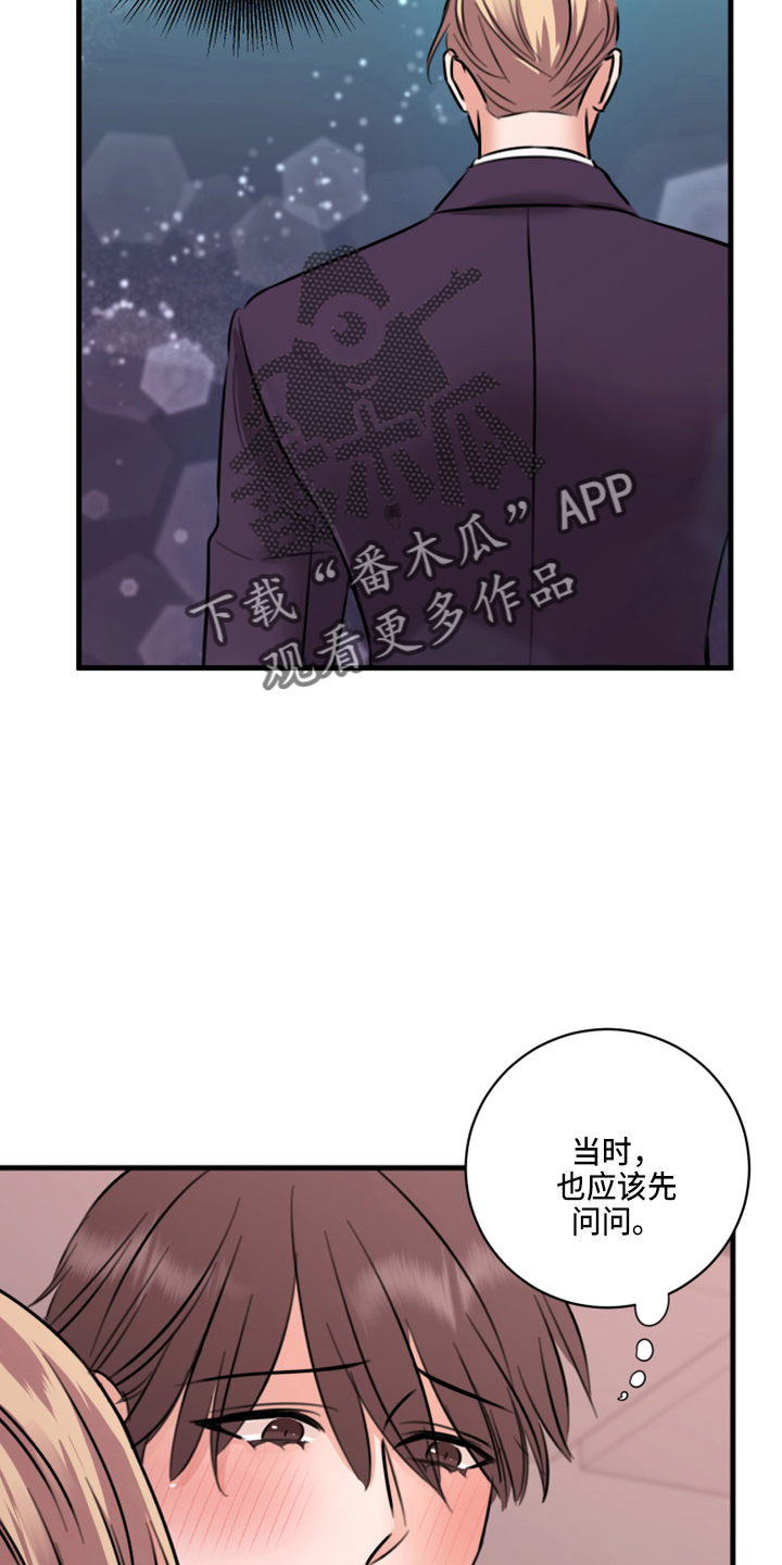 复仇恋情漫画,第51章：弥补机会3图