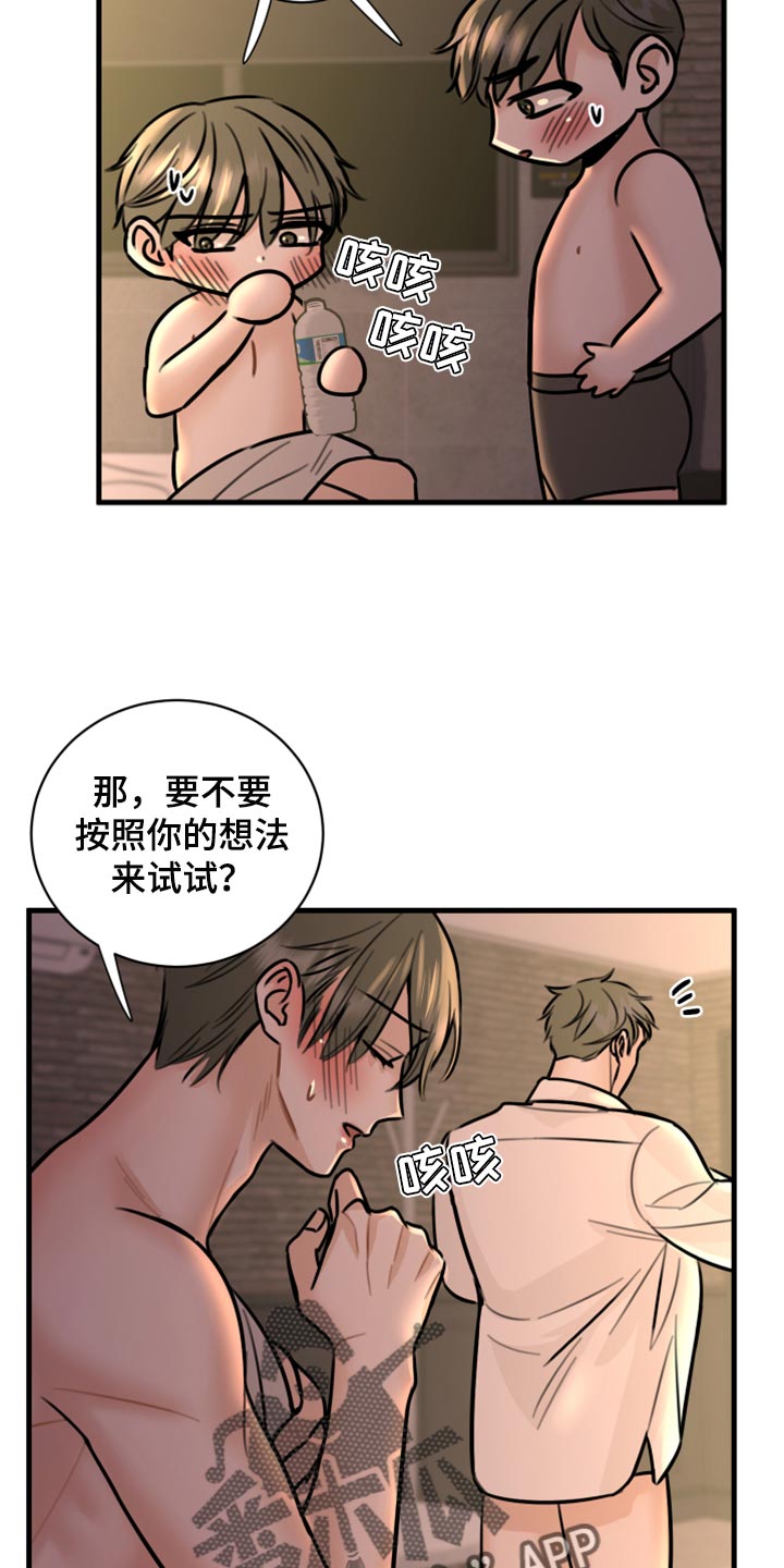 复仇恋情漫画,第41章：马上结束的梦4图