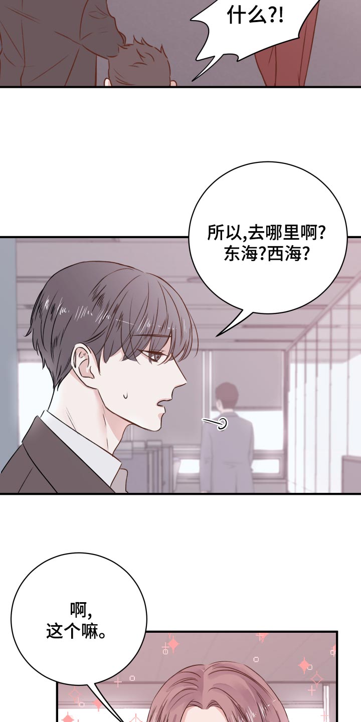 复仇恋情漫画,第18章：团建活动4图