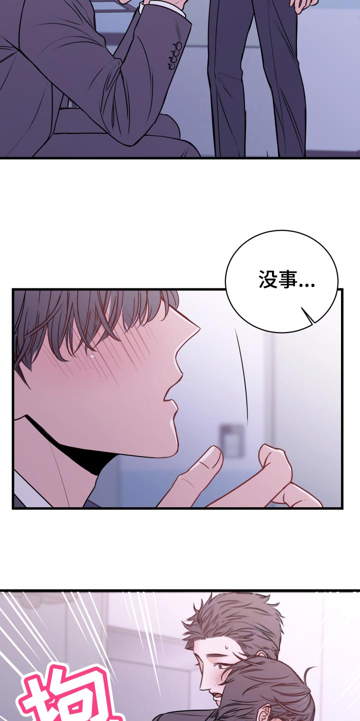 复仇恋情漫画,第27章：偷听4图
