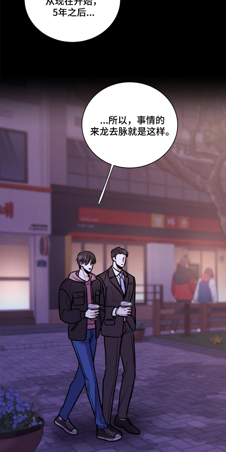 复仇恋情漫画,第44章：一定要保守秘密4图