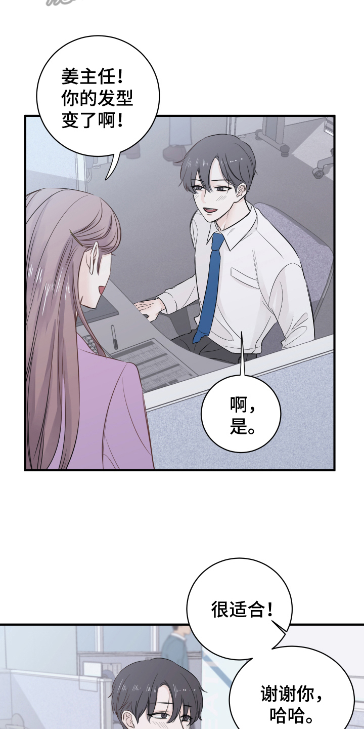 复仇恋情漫画,第13章：改变4图
