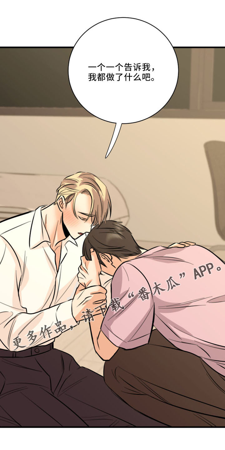 复仇恋情漫画,第52章：不接受3图