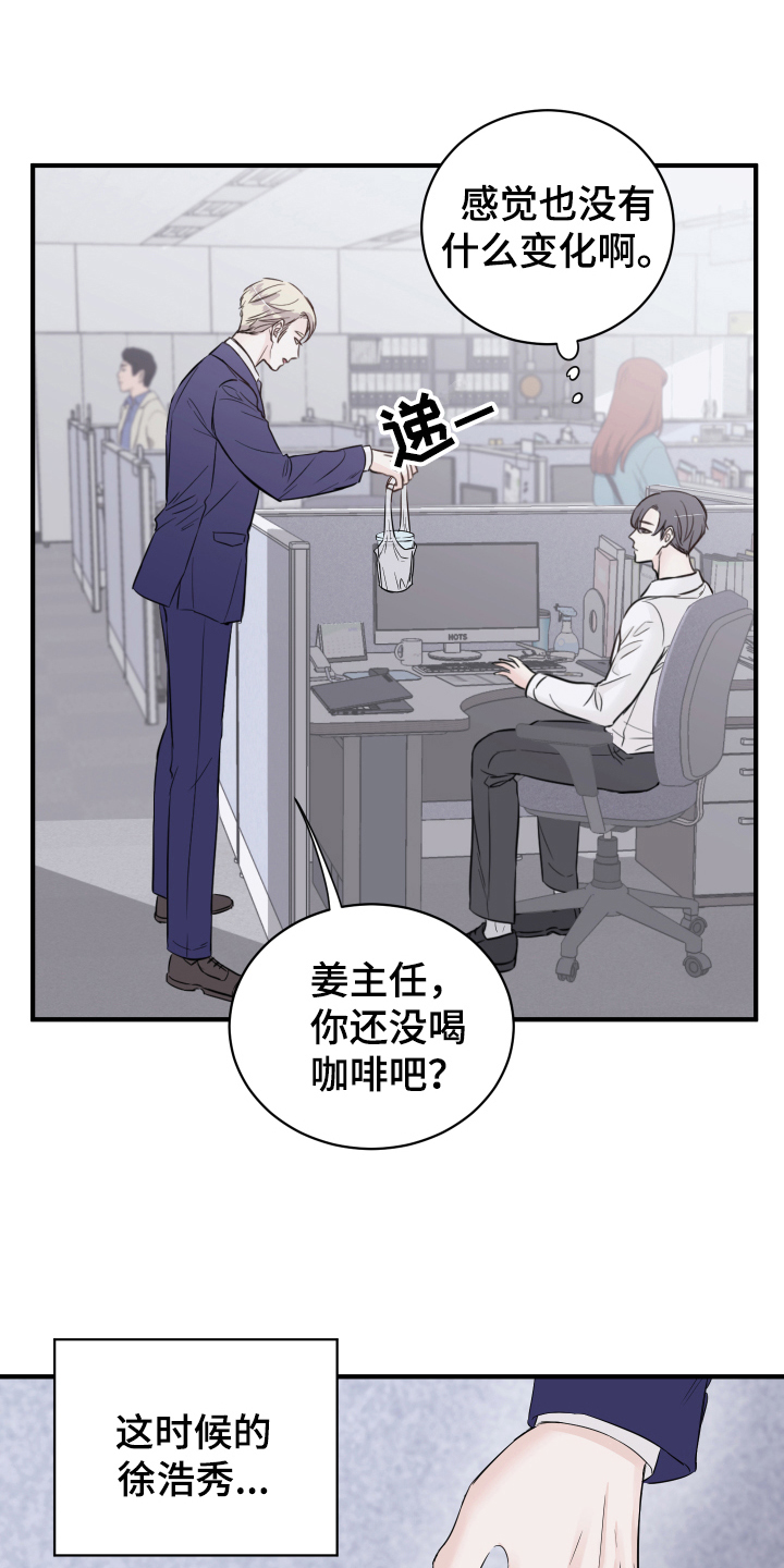 复仇恋情漫画,第13章：改变1图