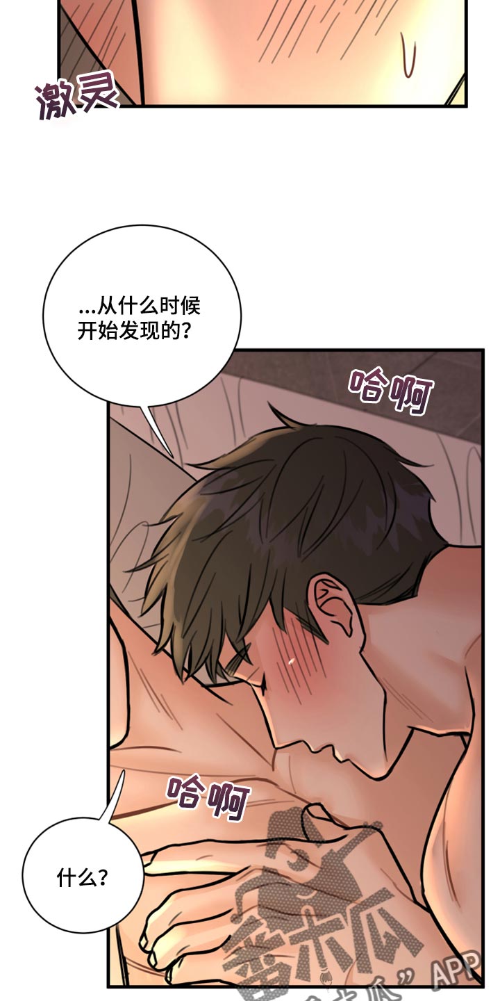 复仇恋情漫画,第40章：不能心软3图