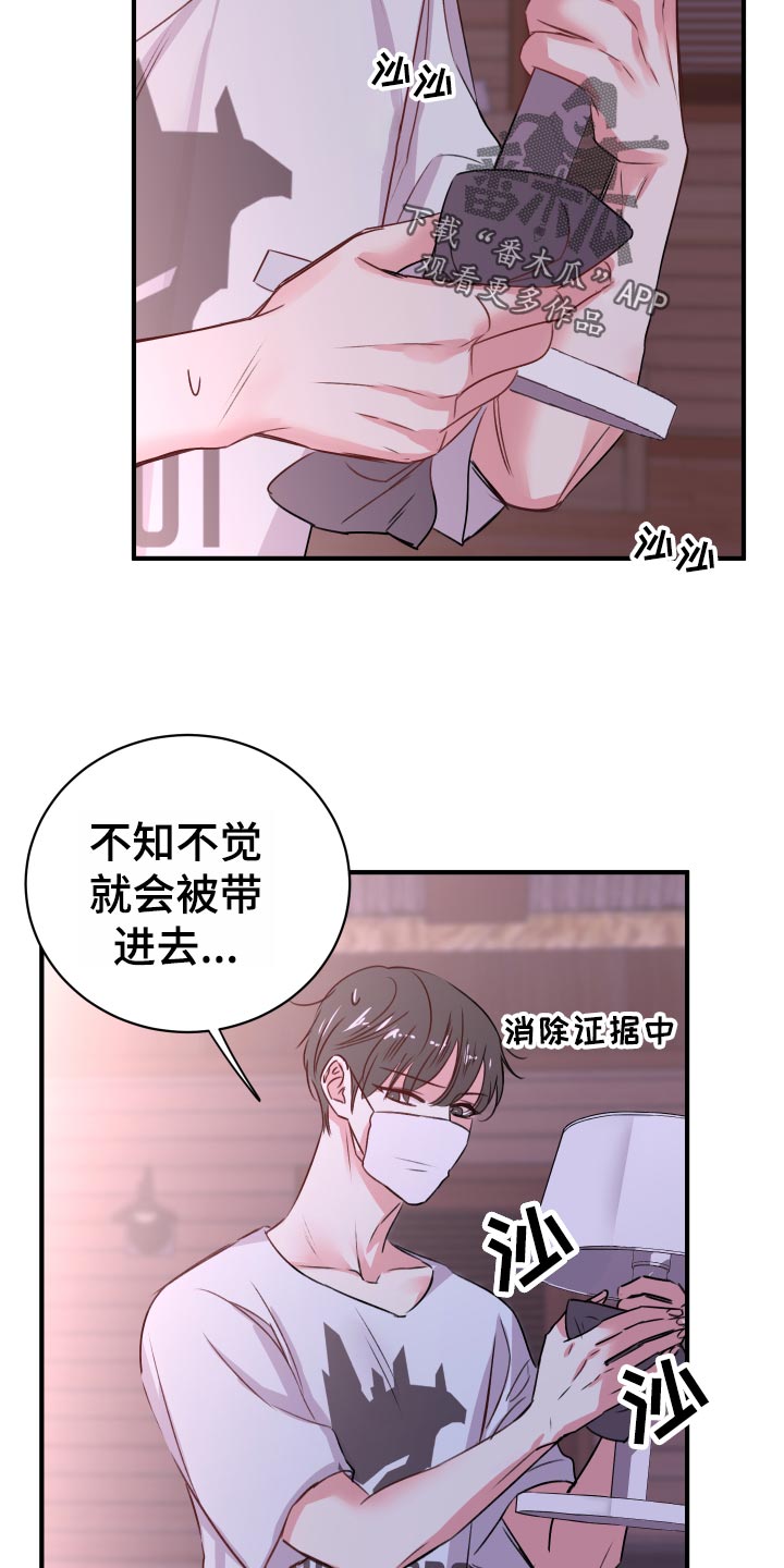 复仇恋情漫画,第21章：偷吻的惩罚1图