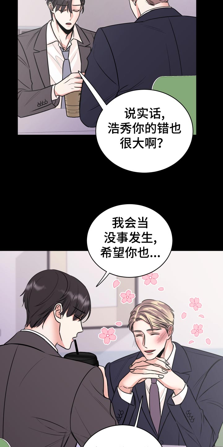 复仇恋情漫画,第33章：联系不上5图