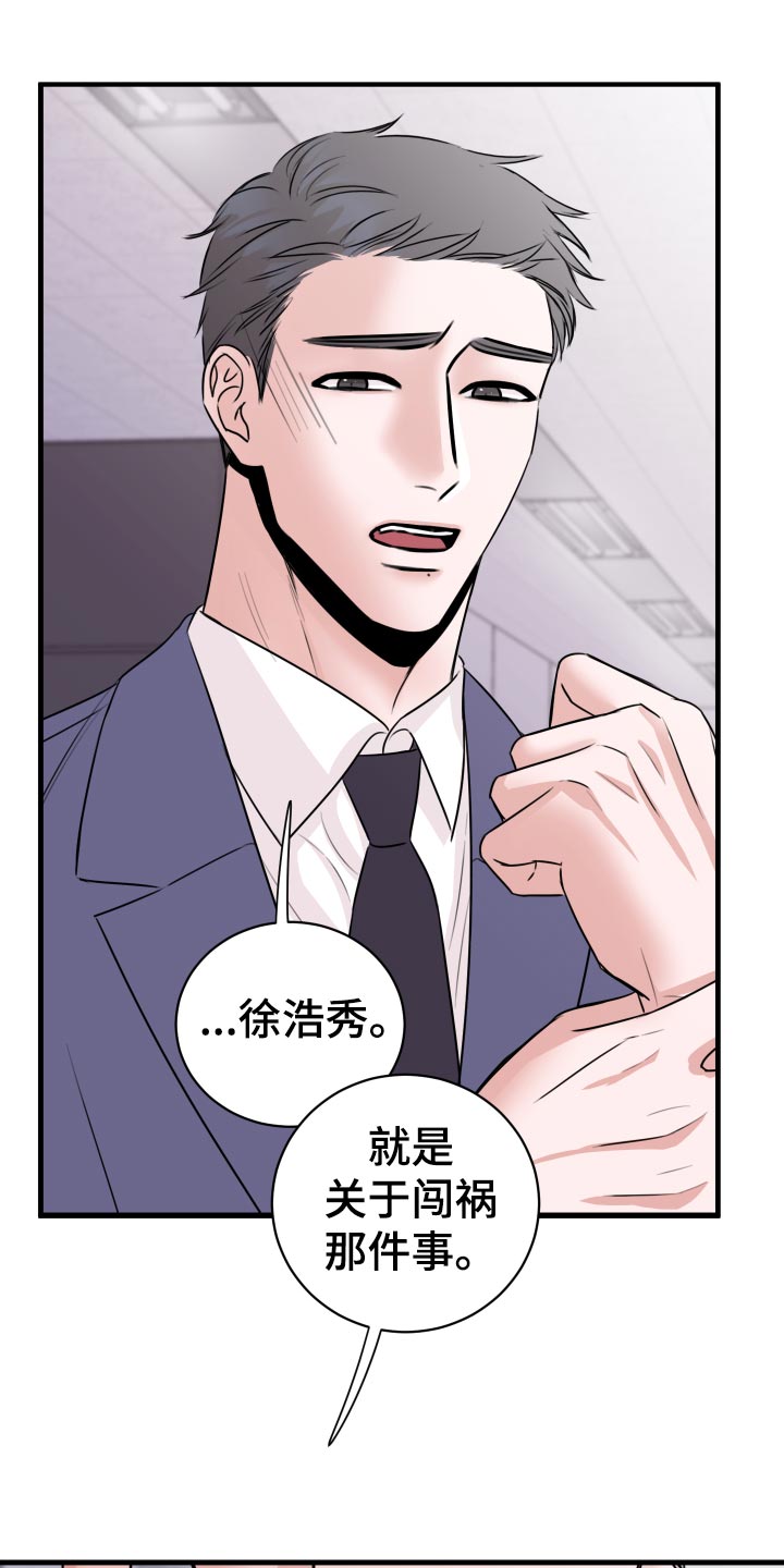 复仇恋情漫画,第33章：联系不上4图