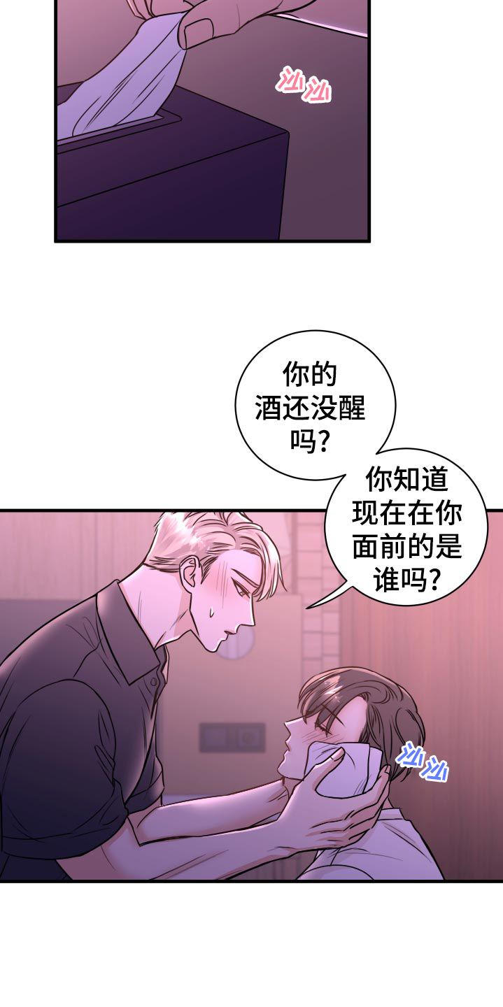 复仇恋情漫画,第24章：不要走！3图