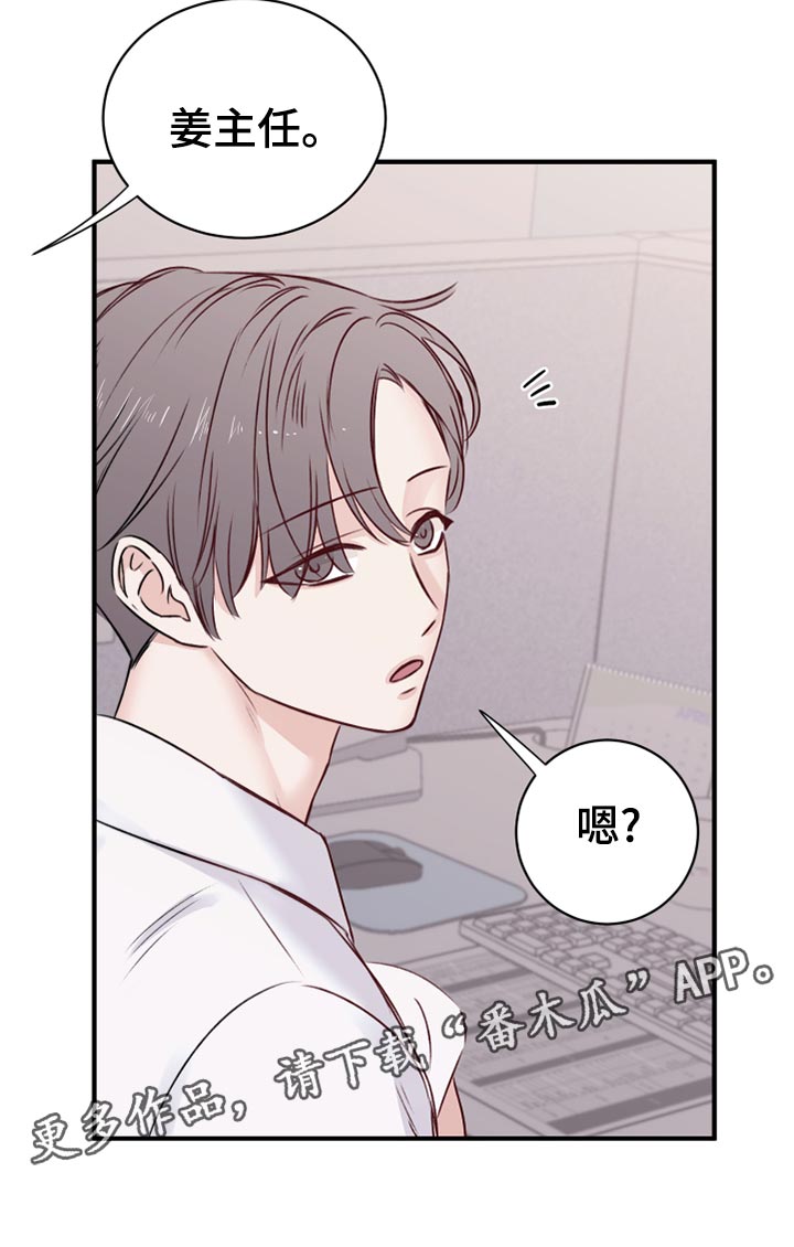 复仇恋情漫画,第16章：染色5图
