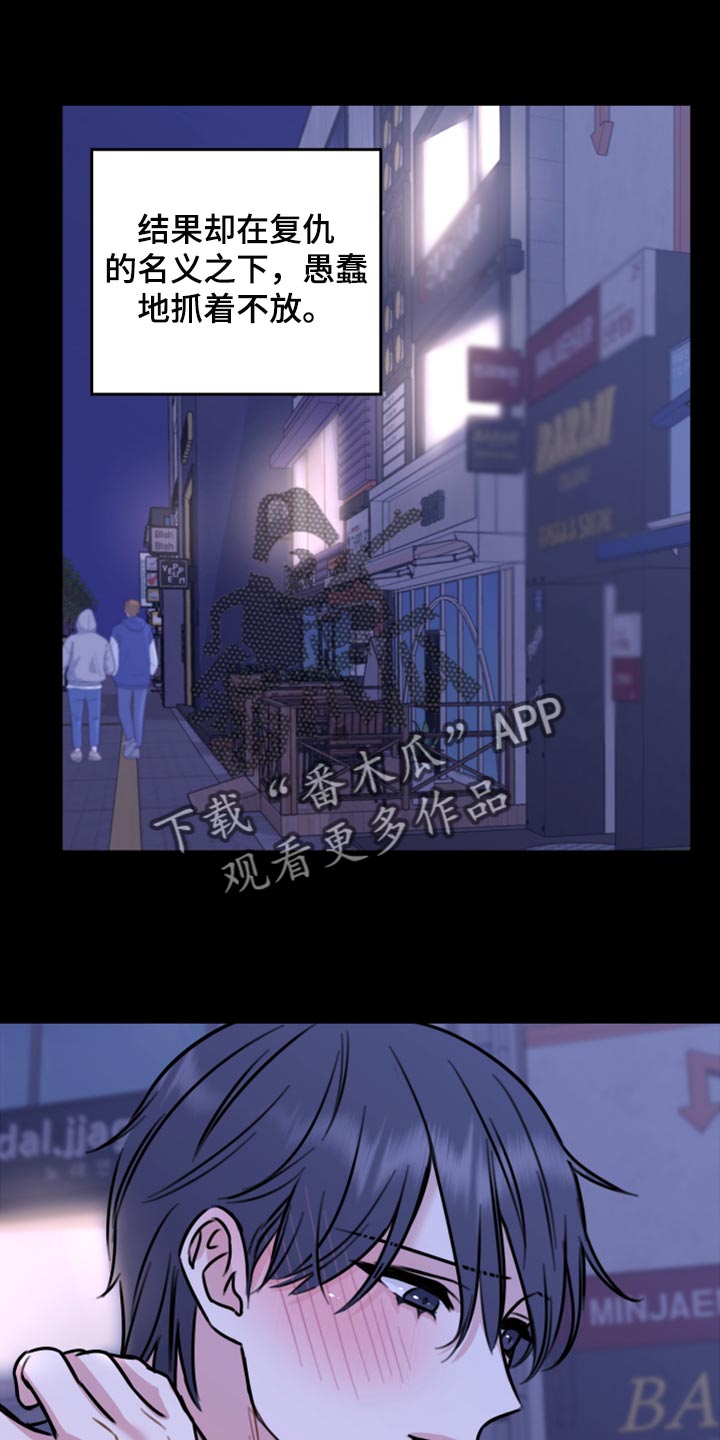 复仇恋情漫画,第43章：实话4图