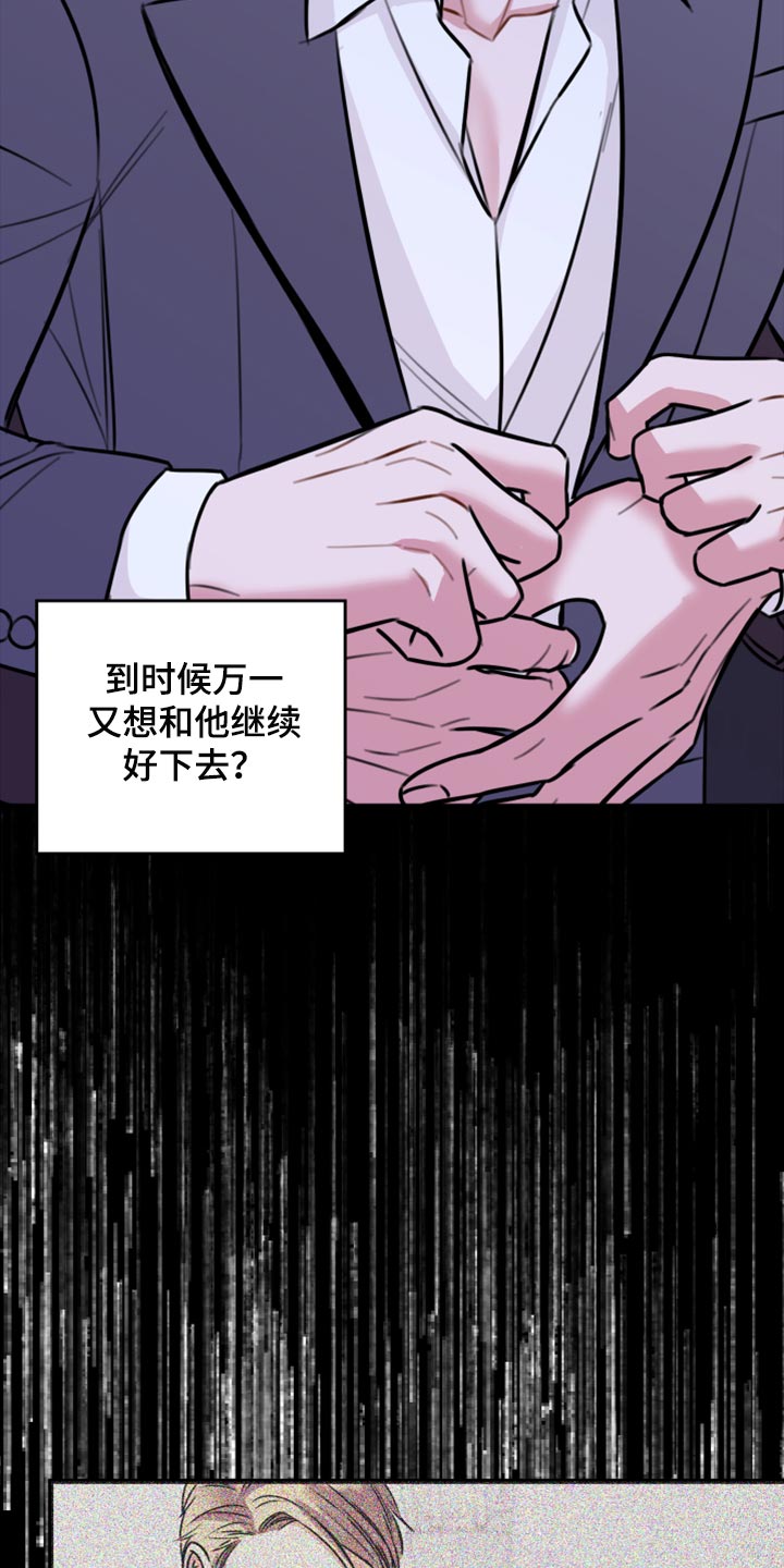复仇恋情漫画,第42章：说不定可以1图
