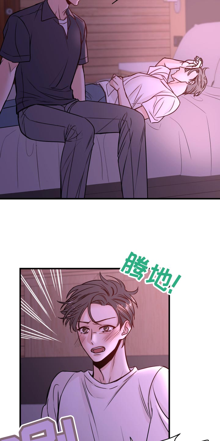 复仇恋情漫画,第24章：不要走！4图