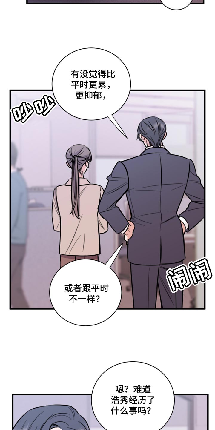 复仇恋情漫画,第44章：一定要保守秘密5图