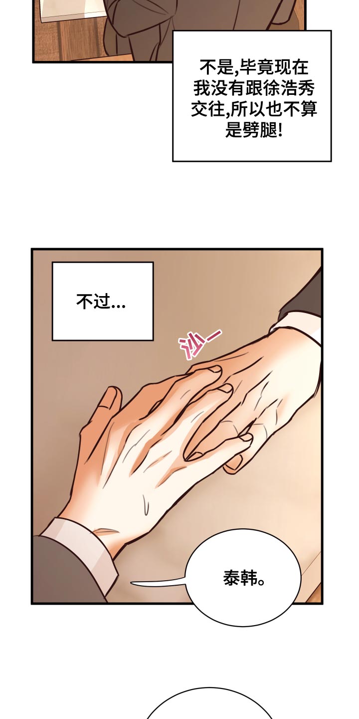 复仇恋情漫画,第38章：人选5图